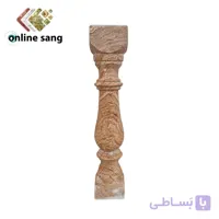 نرده سنگی تراورتن عسلی گرد بمانی