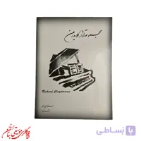 کتاب مجموعه آثار ریچارد کلایدرمن