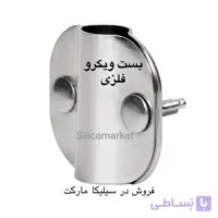 بست ویگرو فلزی