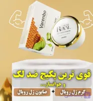 پک کرم و صابون ضد لک رویال اورجینال