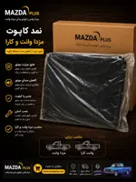 نمد کاپوت کارا