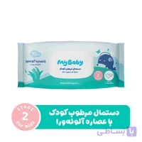 دستمال مرطوب کودک با عصاره آلوئه ورا مای بیبی بسته 70 عددی