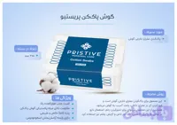 گوش‌ پاک‌کن پریستیو 200 عددی
