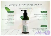 ماسک گیاهی داخل حمام لدورا