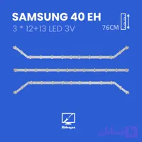 بکلایت تلویزیون سامسونگ مدل 40EH