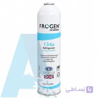 گاز 134 برند فروژن وزن 1 کیلوگرمی