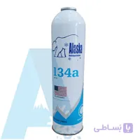 گاز 134 برند آلاسکا وزن 1 کیلویی