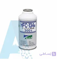 گاز 134 برند کلیا وزن 300 گرمی