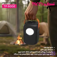 پاور بانک فست شارژ کمپینگ تسکو مدل TSCO TP6002 – 60000mAh با ۶ خروجی و توان ۲۲.۵ وات