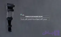 بریس فلج اطفال کافو (KAFO BRACE)