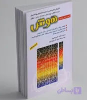 آزمون سنجش و تقویت هوش، خسرو خیبری و دیگران، شباهنگ