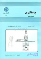 چاه نگاری ابرتو سرا غلامحسین نوروزی دانشگاه صنعتی اصفهان ویرایش سوم