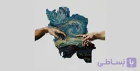 استیکر پارچه و لباس | مدل ایران | حرارتی
