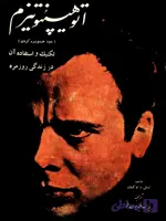 اتوهیپنوتیزم
