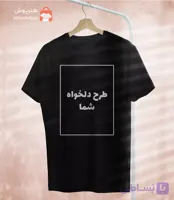 تیشرت با چاپ طرح دلخواه | جنس 100 درصد نخ پنبه | چاپ DTF