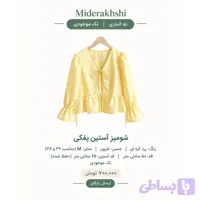 شومیز زرد کره ای(تک موجودی)