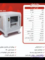 کولر آبی پلیمری گلدن لوکس GL6000 با موتور BLDC