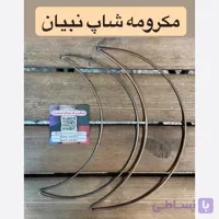 آویز خام ماه مکرومه