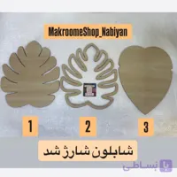 شابلون مکرومه بافی
