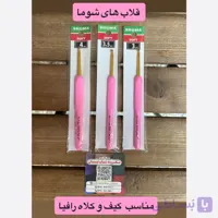 قلاب شوما ترکیه مکرومه بافی