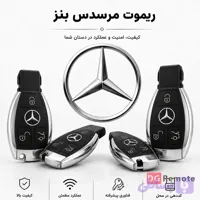 ریموت بنز C250 اصلی - خرید سوئیچ و ریموت یدک مرسدس بنزC250 | کددهی در محل