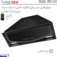 هود ایلیا استیل مدل ورسا مخفی