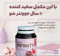 سفید کننده گلوتااینفینیتی عمده تعداد بالا