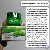 کرم مرطوب کننده آلوئه ورا کاسه  بیاکوا