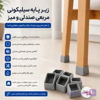 محافظ پایه مبل میز و صندلی گرد بدون نمد 8 عددی