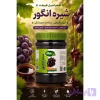 شیره انگور یورگن