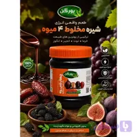 ترکیب 4 شیره یورگن
