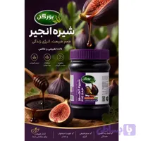 شیره انجیر یورگن