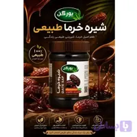 شیره خرما یورگن