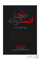 انسان خداگونه