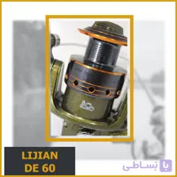 چرخ ماهیگیری لیجیان (LIJIAN) مدل De60