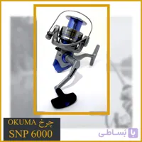 چرخ ماهیگیری اوکوما Okuma Safina pro SNP 6000