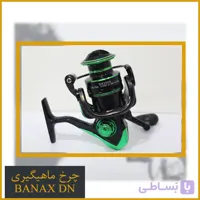 چرخ ماهیگیری بانکس 2000 – Banax Dn2000