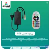ریموت کنترل آرجی بی ایران زمین