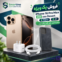 پک کامل گوشی آیفون 16پرو مکس  ZAA ظرفیت 256 گیگابایت ، رنگ دیزیرت + آداپتور 20 وات، گارد ، گلس و کابل
