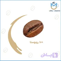 دانه قهوه 100 ربوستا - 1 کیلوگرم