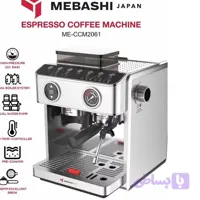 اسپرسوساز مباشی مدل MEBASHI ME-CM2061