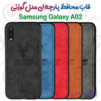 قاب پارچه ای  Samsung Galaxy A02 مدل گوزنی