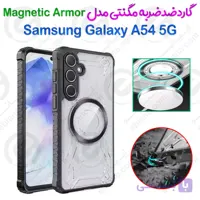 بک کاور ضدضربه مگنتی Samsung Galaxy A54 5G مدل Magnetic Armor
