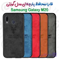 قاب پارچه ای  Samsung Galaxy M20 مدل گوزنی