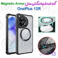 بک کاور ضدضربه مگنتی OnePlus 12 مدل Magnetic Armor