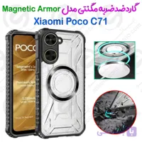 بک کاور ضدضربه مگنتی Xiaomi Poco C71 مدل Magnetic Armor
