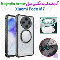 بک کاور ضدضربه مگنتی Xiaomi Poco M7 5G مدل Magnetic Armor