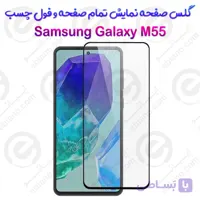 گلس محافظ صفحه نمایش فول سامسونگ گلکسی آ 55
