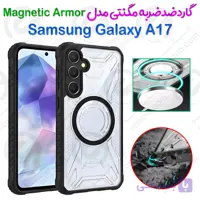 بک کاور ضدضربه مگنتی Samsung Galaxy A17 مدل Magnetic Armor