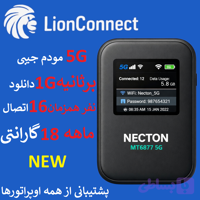 5G مودم جیبی (همراه) فوق العاده سریع 5G باکیفیت بازار جهانی مخصوصا برای گیمرها مودم NECTON GM6 5G